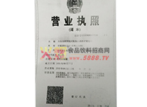 營(yíng)業(yè)執(zhí)照