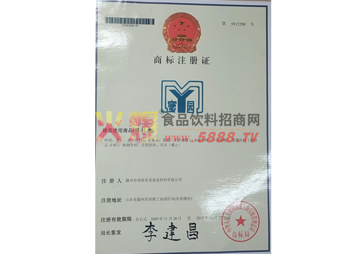 商標證