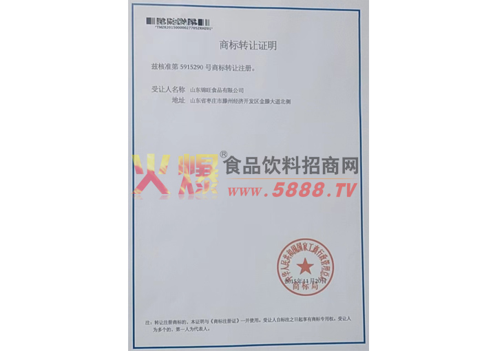 商標轉(zhuǎn)讓證明