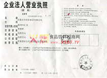 企業(yè)法人營(yíng)業(yè)執(zhí)照