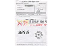 國(guó)家工商行政管理總局商標(biāo)局