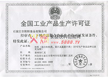 全國(guó)工業(yè)產(chǎn)品生產(chǎn)許可證