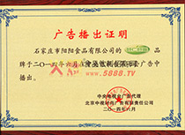廣播播出證明