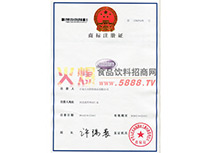 好仁好露商標(biāo)注冊(cè)證