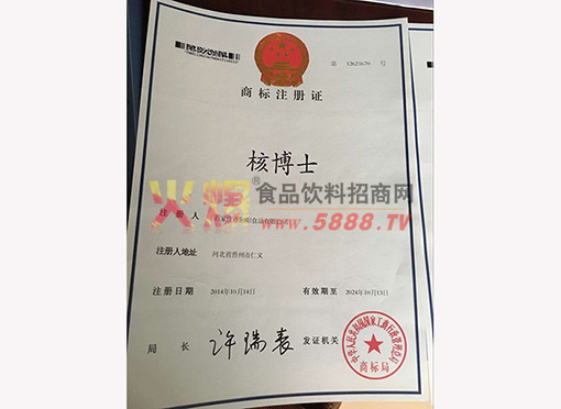 核博士商標(biāo)注冊(cè)證