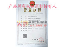營業(yè)執(zhí)照