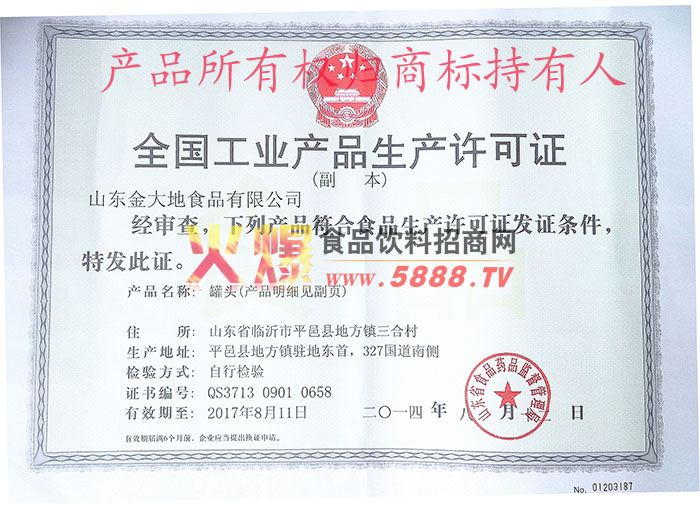 全國工業(yè)產(chǎn)品生產(chǎn)許可證