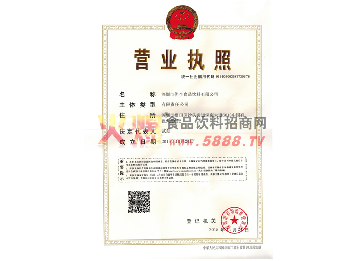 營業(yè)執(zhí)照