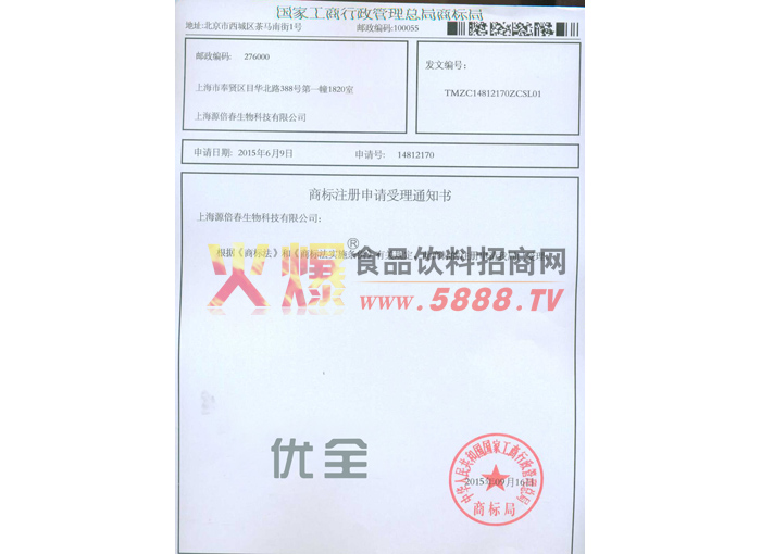 商標(biāo)證