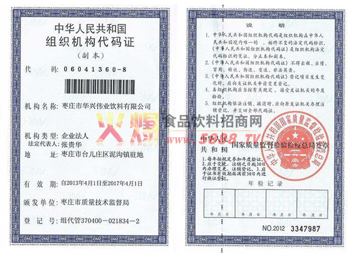 代組織機(jī)構(gòu)代碼證