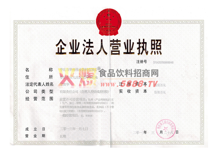 代營業(yè)執(zhí)照