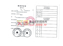 稅務登記證