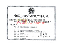 肉制品生產(chǎn)許可證