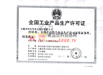 豆制品生產(chǎn)許可證