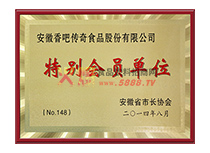 市長協(xié)會特別會員單位