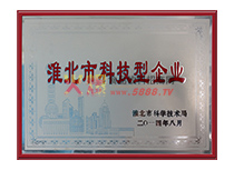 淮北市科技型企業(yè)證書