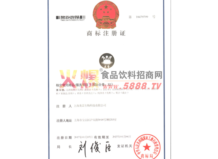 商標注冊證