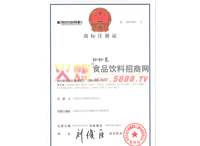 妙妙星商標證