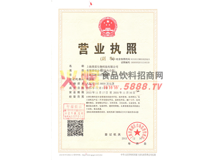 營業(yè)執(zhí)照