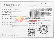 食品經(jīng)營許可證