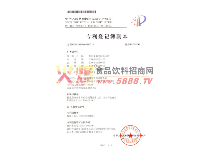專利登記