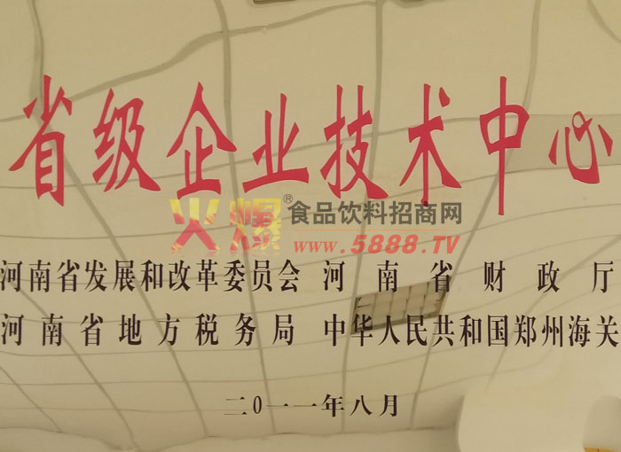 省級(jí)企業(yè)技術(shù)中心