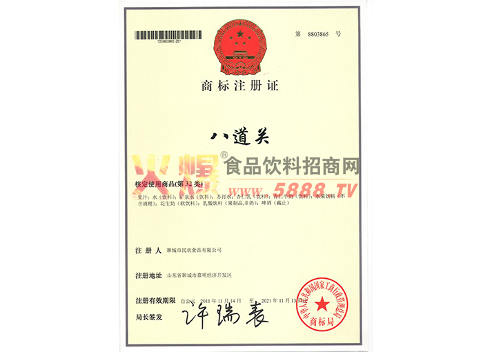商標注冊證