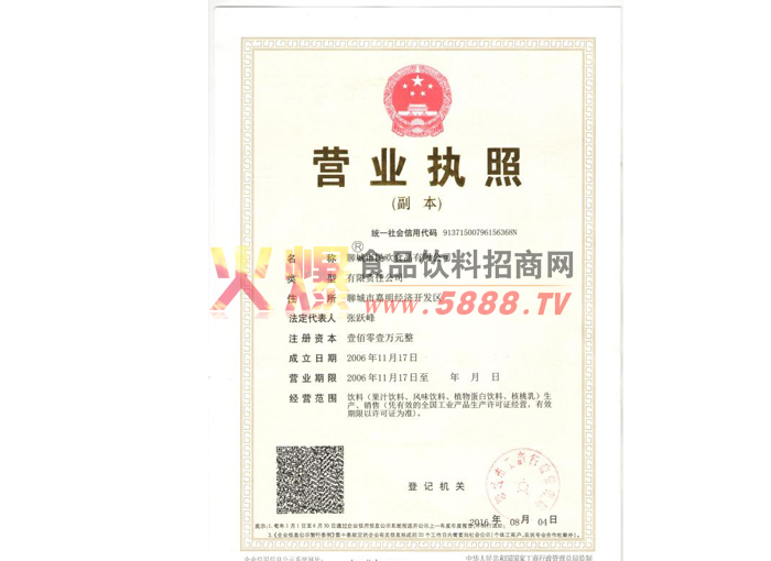 營業(yè)執(zhí)照