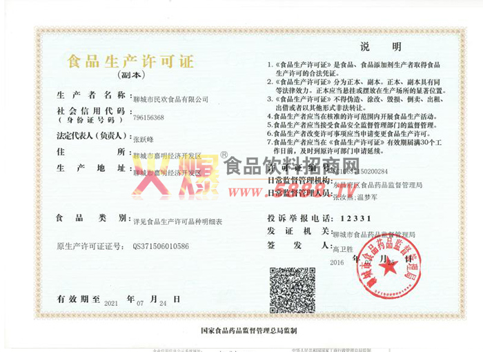 生產(chǎn)許可證