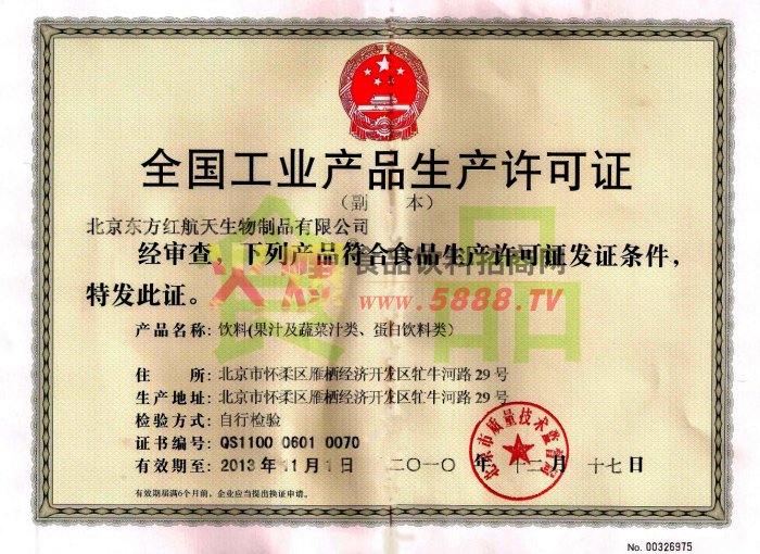 全國工業(yè)產品生產許可證