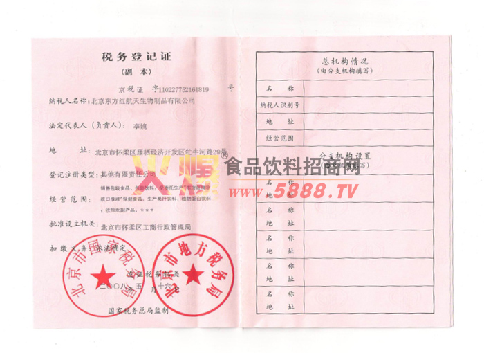 稅務登記證