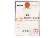 商標注冊證