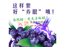 藍莓養(yǎng)眼