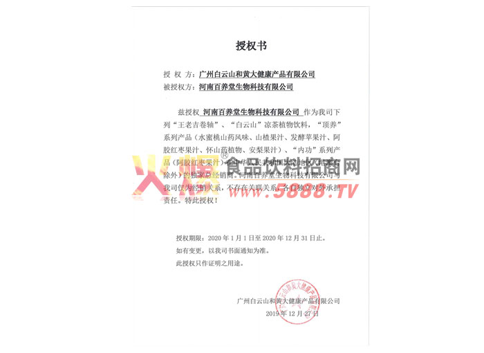 授權(quán)書