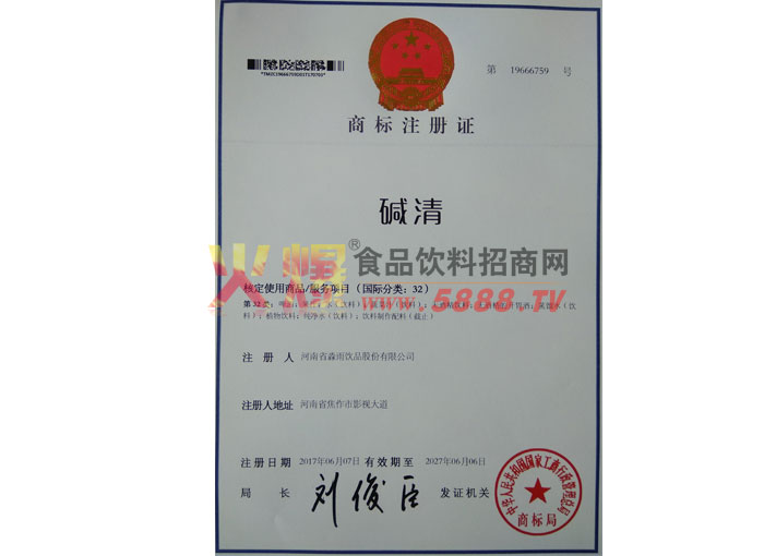 商標(biāo)注冊(cè)證