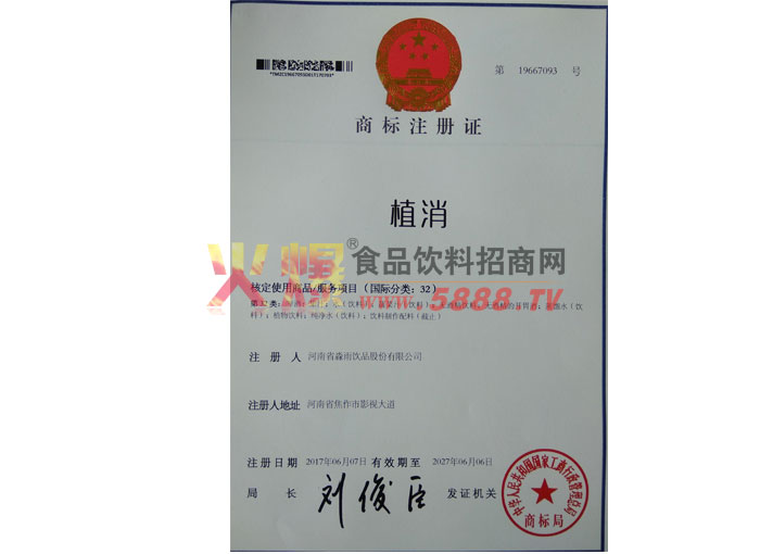 商標(biāo)證