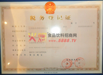 稅務(wù)登記證