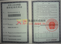 組織機(jī)構(gòu)代碼證