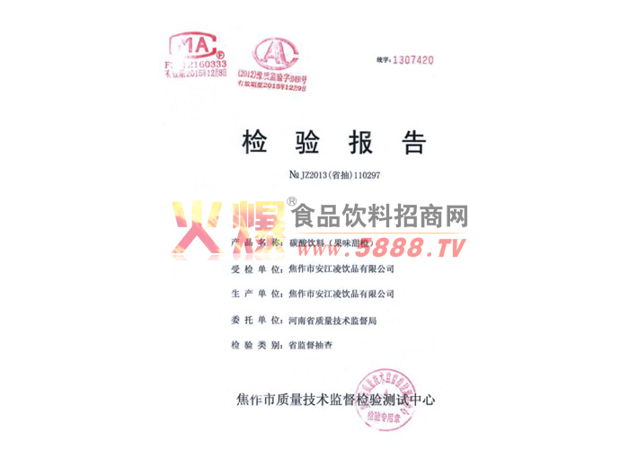 檢驗(yàn)報(bào)告