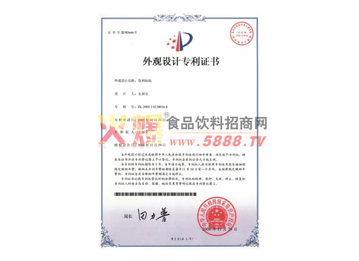 外觀設(shè)計(jì)專利證書