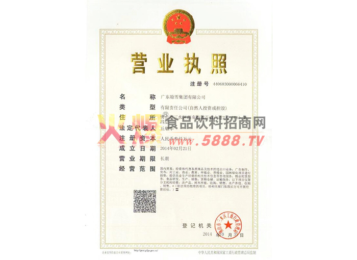 營(yíng)業(yè)執(zhí)照