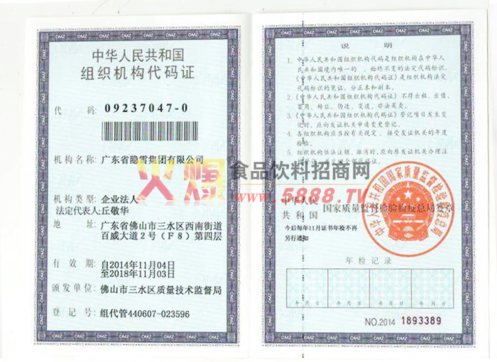 組織機(jī)構(gòu)代碼證