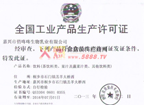 工業(yè)產(chǎn)品生產(chǎn)許可證