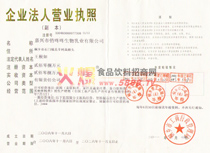 企業(yè)法人營(yíng)業(yè)執(zhí)照
