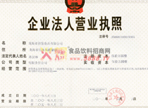 企業(yè)法人營(yíng)業(yè)執(zhí)照