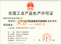工業(yè)產(chǎn)品生產(chǎn)許可證