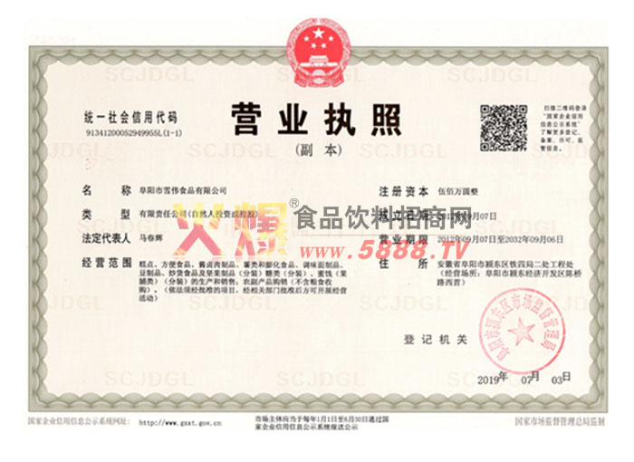 營業(yè)執(zhí)照