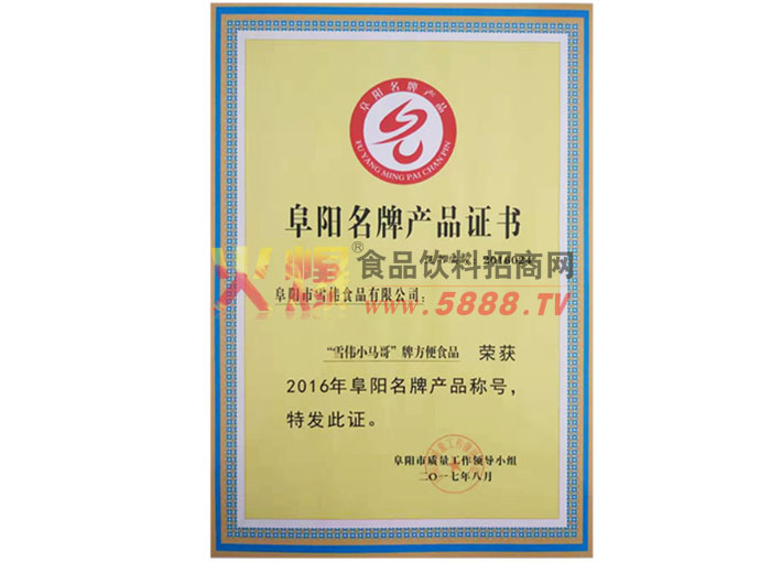 品牌產(chǎn)品證書