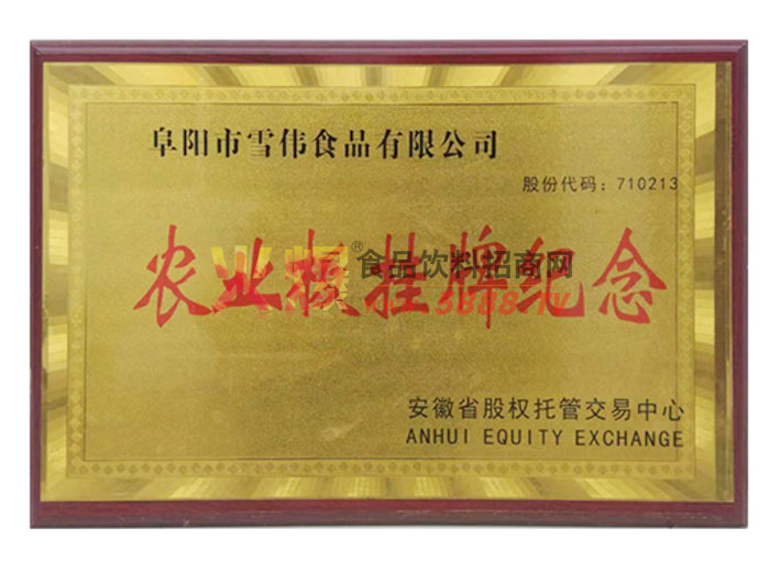 農(nóng)業(yè)板掛牌紀念