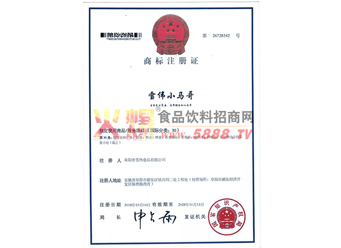 商標證30類